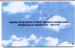 Israel Airports Authority