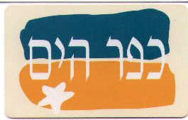 Village of the Sea (Kefar Ha'yam)